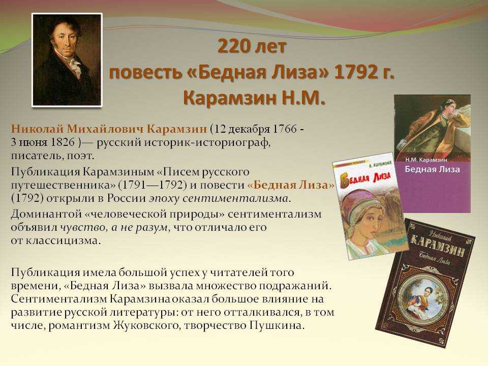 Тема любви лизы и эраста в повести карамзина «бедная лиза»