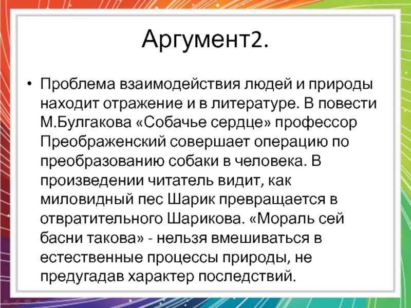 Скрытый смысл повести м. а. булгакова «собачье сердце»