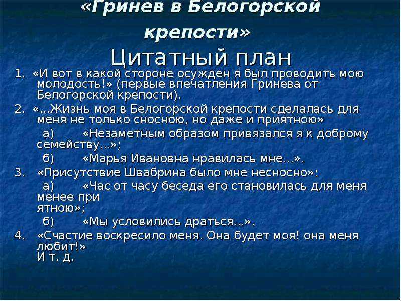 Белогорская крепость в жизни петра гринёва сочинение