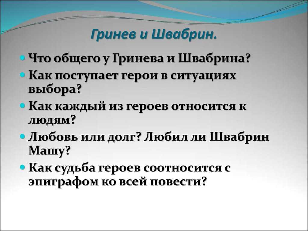 Дуэль гринева и швабрина (анализ эпизода, причины) в романе капитанская дочка пушкина сочинение