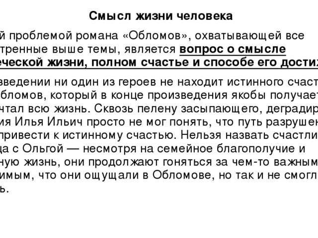 Анализ произведения «обломов» (и. гончаров) | литерагуру