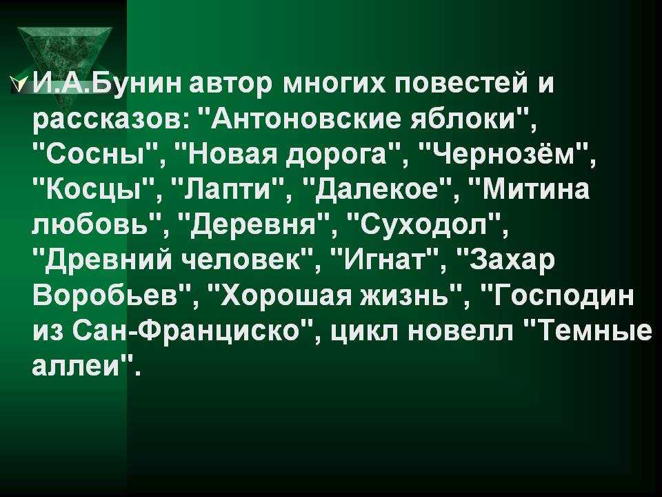 Иван алексеевич бунин 1870—1953: рассказ «антоновские яблоки»
