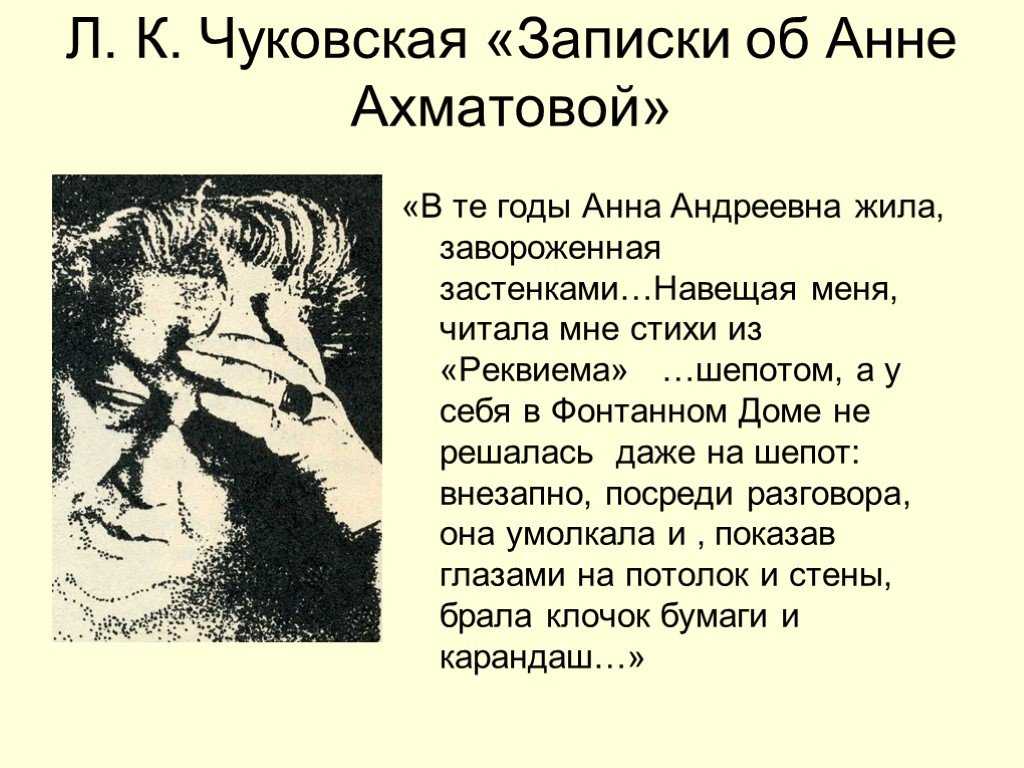 Анна ахматова ~ реквием (поэма) (+ анализ)