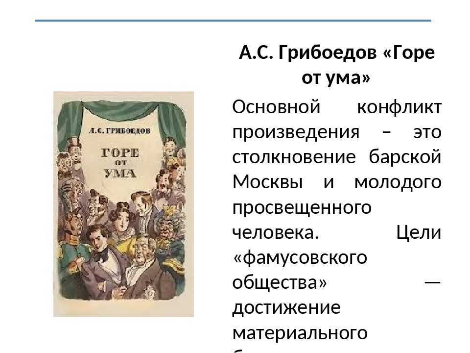 Чацкий: характеристика героя, его образ и сочинения для учащихся