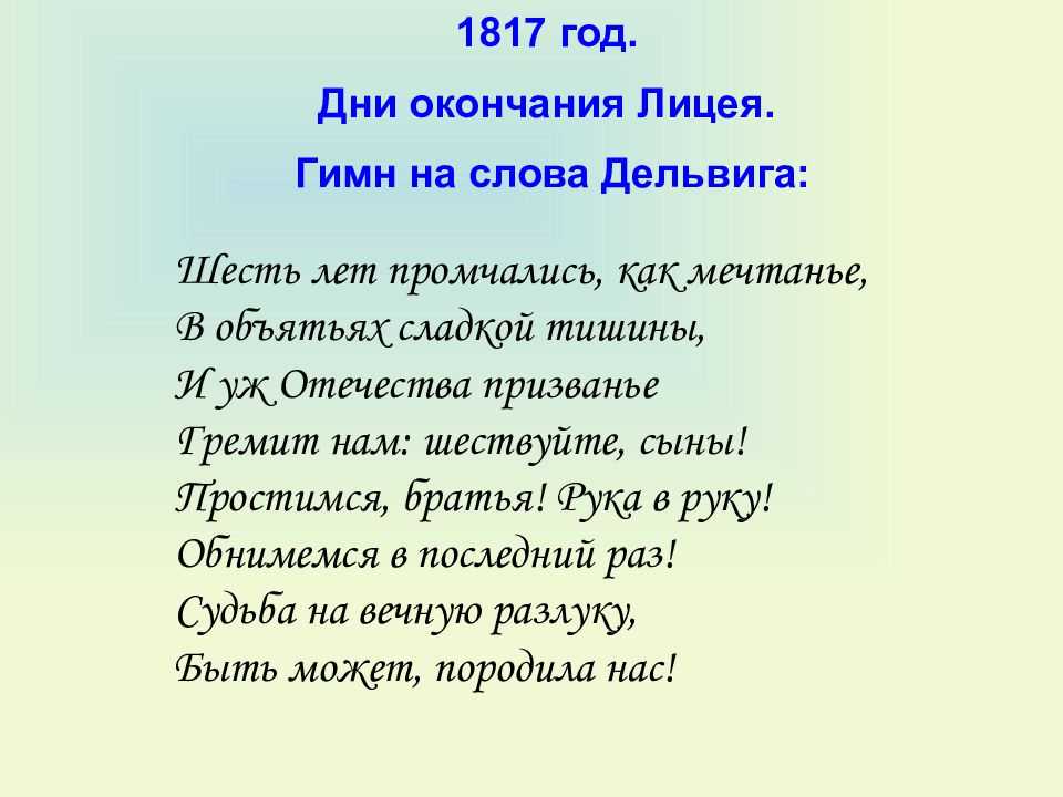 Тема дружбы в лирике а. с. пушкина