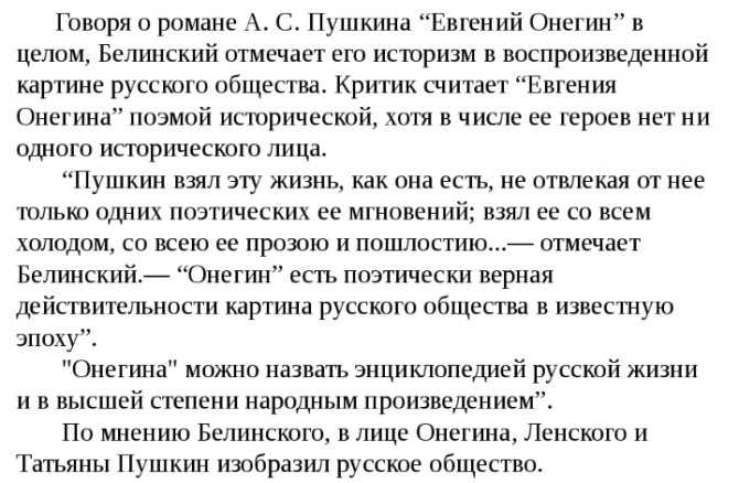 Главное о романе "евгений онегин" а.с пушкина.