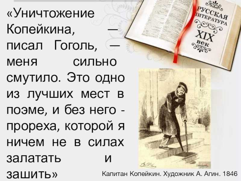 «повесть о капитане копейкине» (анализ фрагмента поэмы гоголя «мертвые души»)