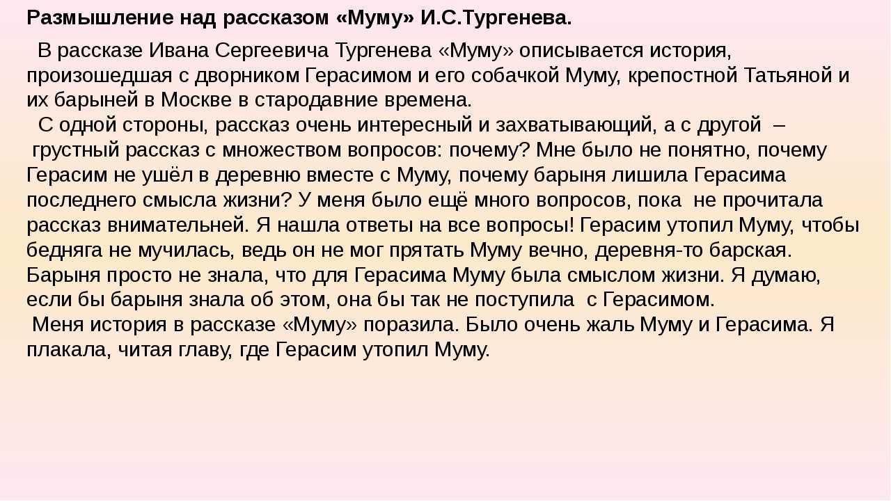 Топ-7 сочинений по рассказу "муму" и.с. тургенева - 2022 год!