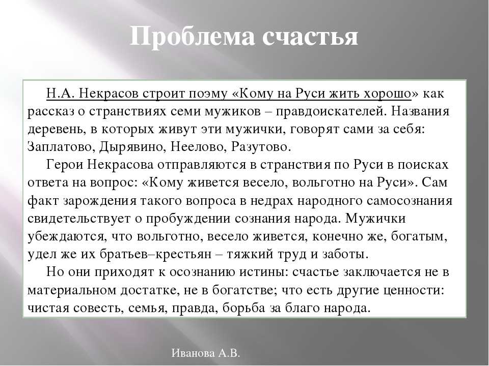 «кому на руси жить хорошо»: 8 сочинений для 10 класса 2023 года