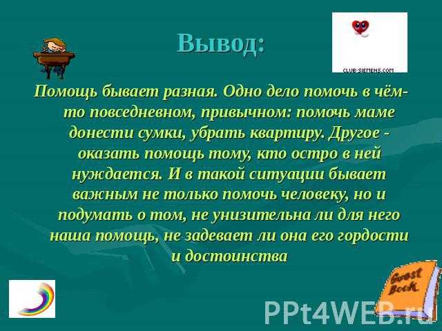 Авторское сочинение на тему благотворительность
