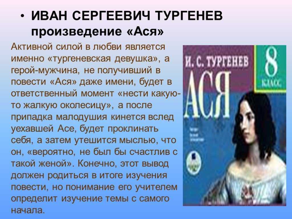 Характеристика главных героев повести тургенева «ася»