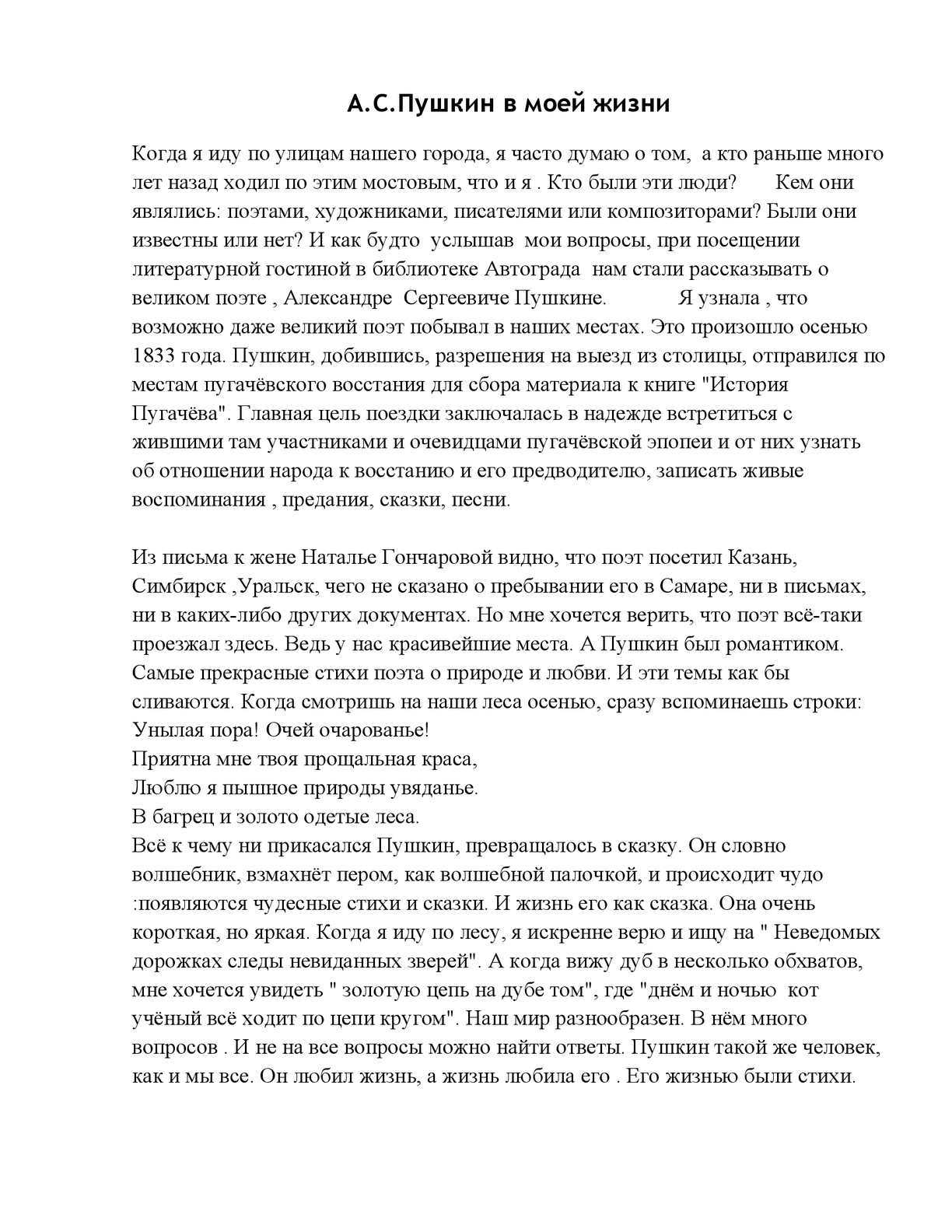 Поэзия пушкина сочинение миниатюра