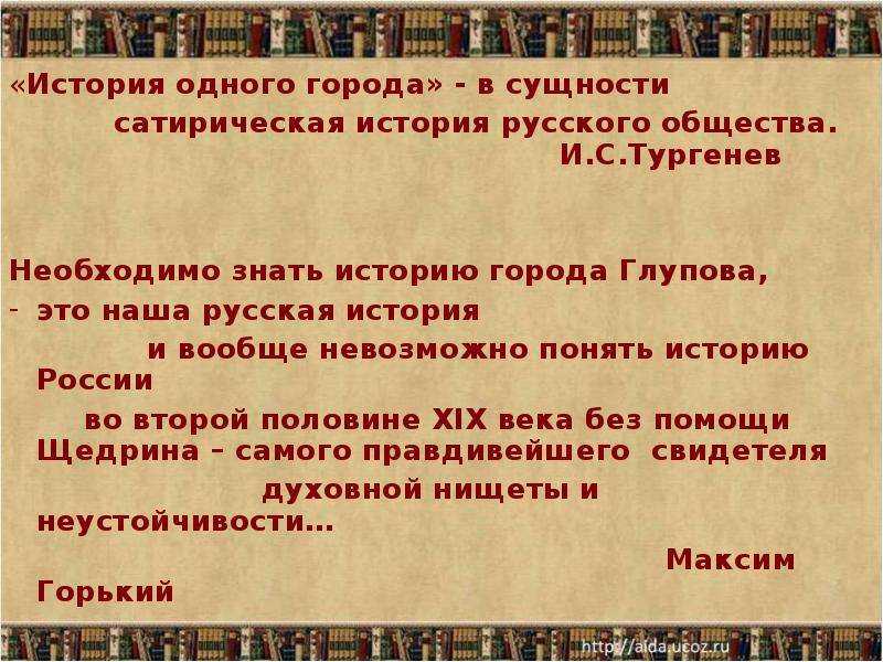 Характеристика градоначальников из «истории одного города»: описание деятельности правителей глупова