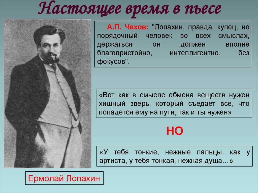 Образ и характеристика лопахина в пьесе вишнёвый сад чехова сочинение