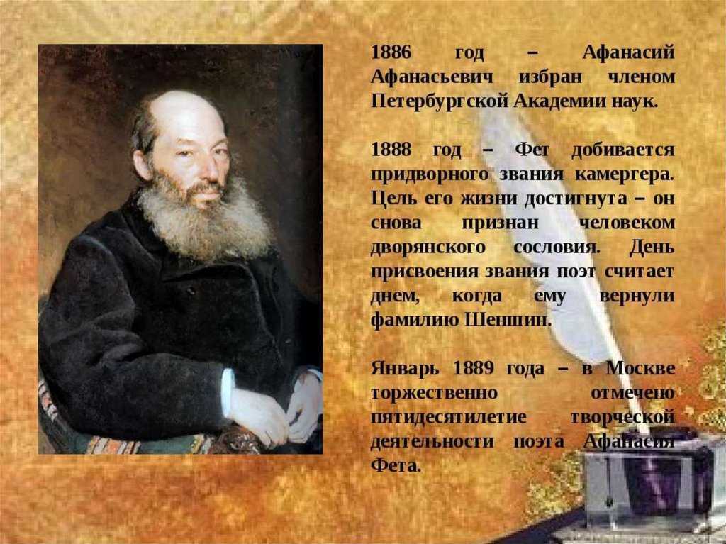 Афанасий афанасьевич фет (1820-1892)