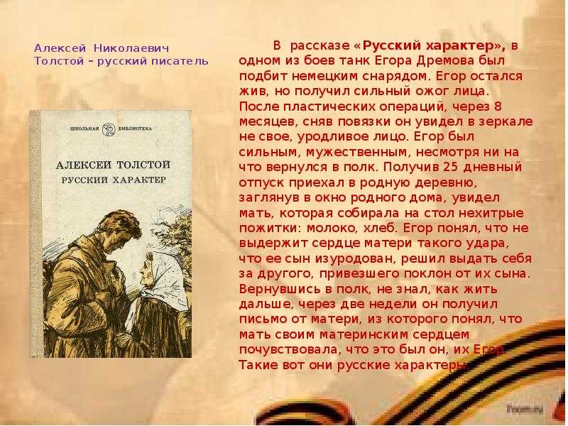Описать русский характер можно не только любовью к Родине, но еще и любовью к ближнему Из литературы, фильмов, учебников по истории мы знаем, как самоотверженно девушки-медсестры выносили на своих хрупких плечах раненых солдат с поля боя