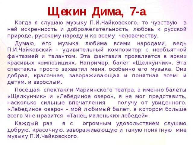 Моя любимая музыка - сочинение