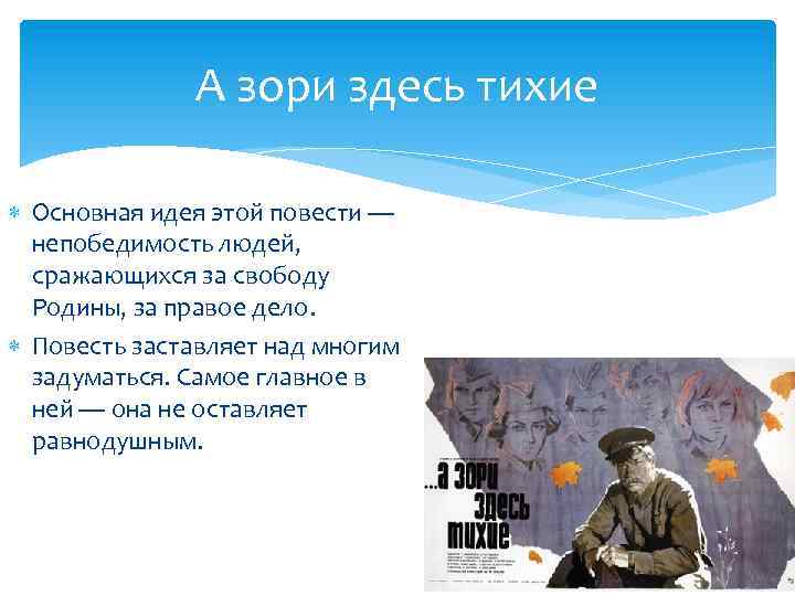 Смелость в произведении а зори здесь тихие. б. васильев «а зори здесь тихие…. что такое настоящее мужество