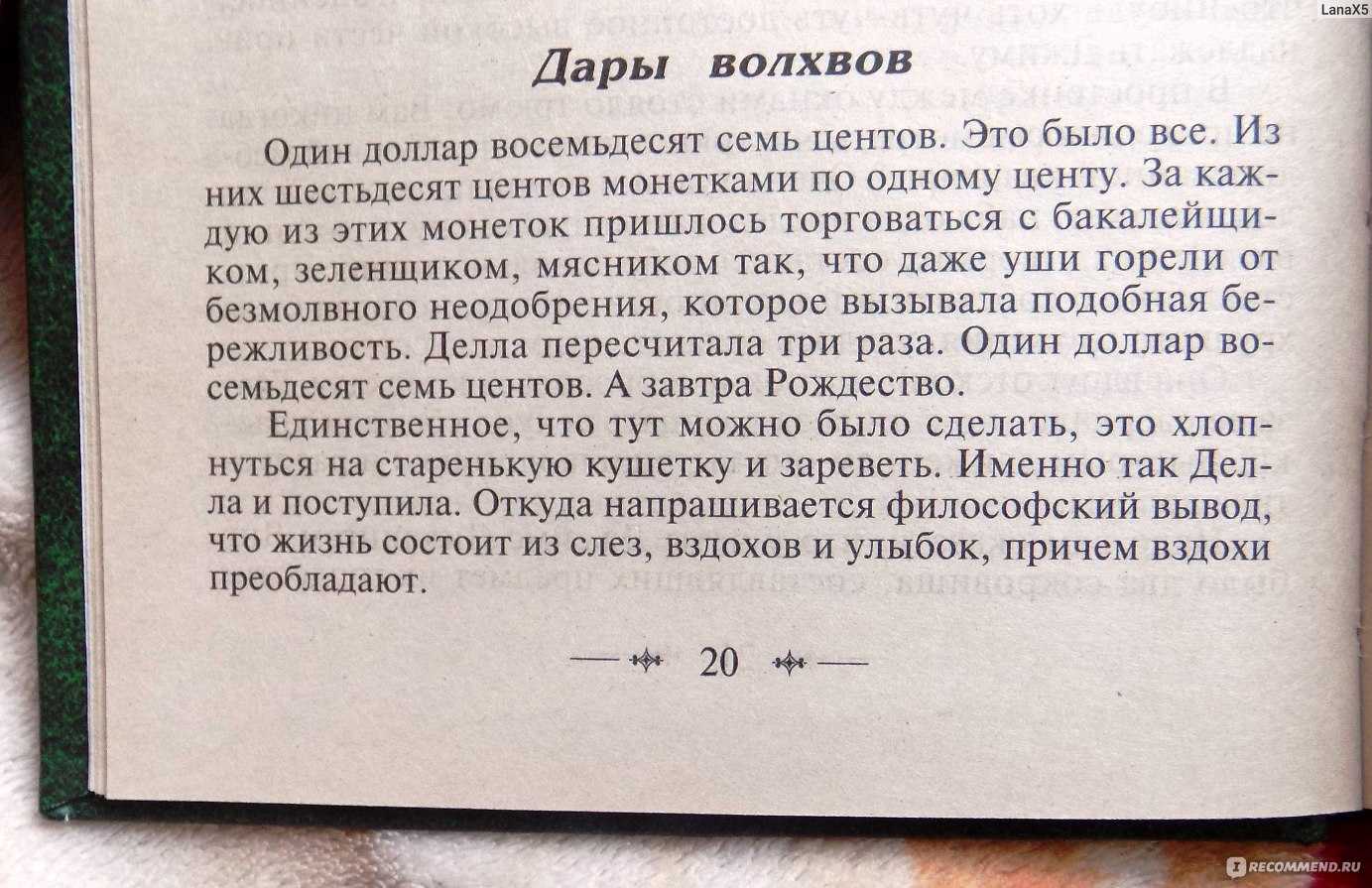 О генри «дары волхвов»: красота души героев их их нравственные ценности