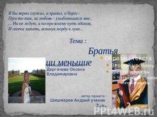 Дружба с братьями нашими меньшими