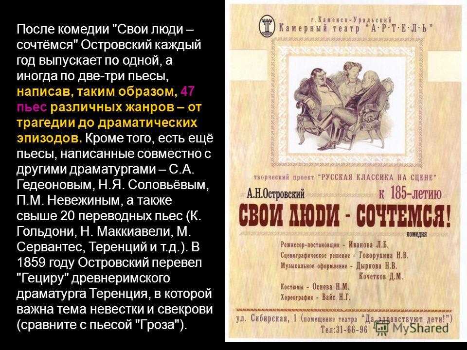 «доходное место», анализ пьесы островского