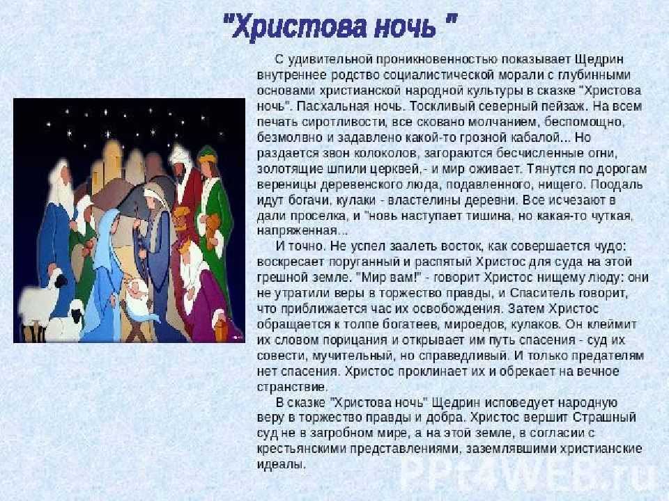 Анализ рождественской сказки салтыкова-щедрина