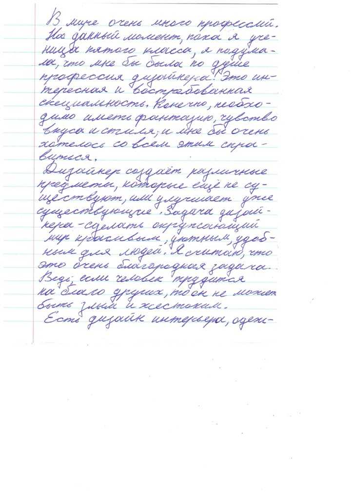 Выбор профессии - сочинение 11 класс