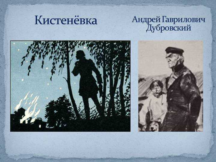 История любви маши троекуровой и владимира дубровского - anapakultura.ru