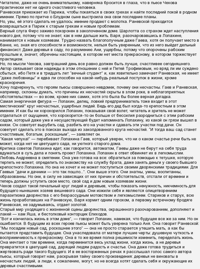 «вишнёвый сад» (а. чехов). анализ произведения и краткое содержание