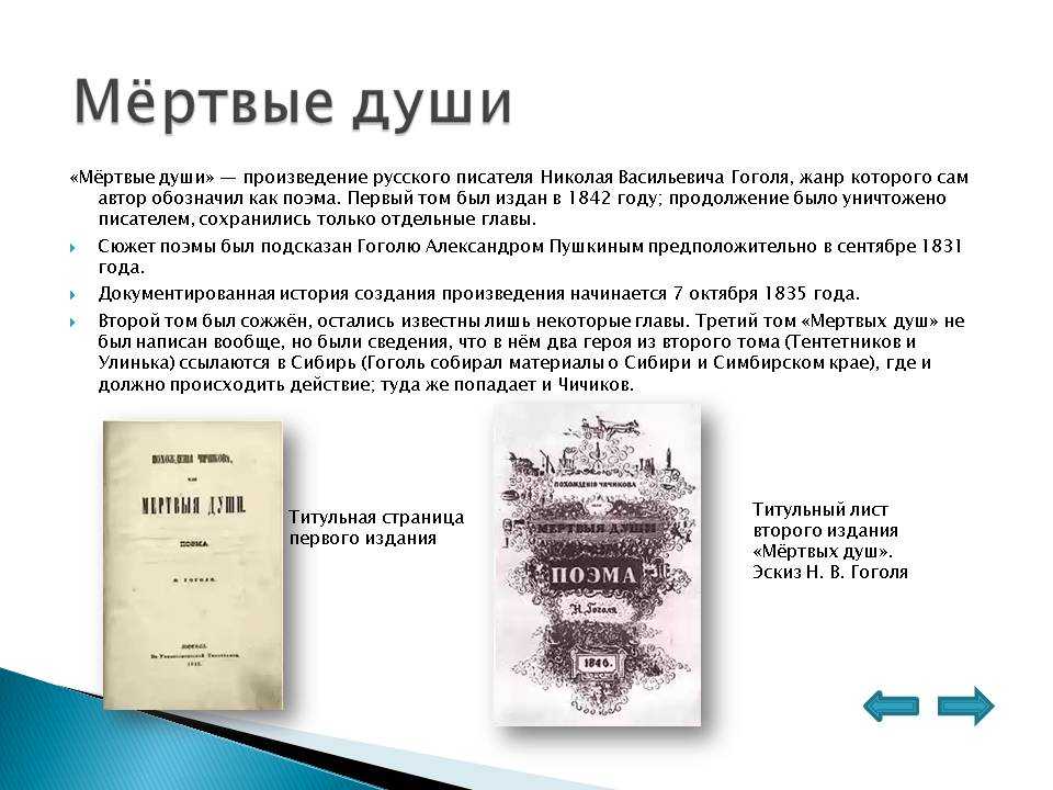 Биография чичикова