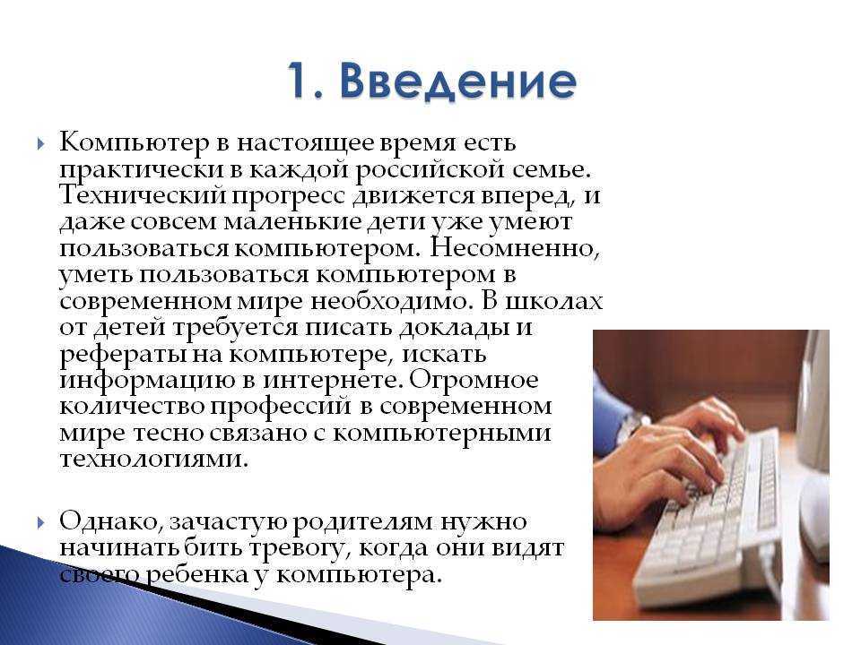 Сочинение на тему: компьютер в моей жизни (3 варианта и 7 похожих топиков)