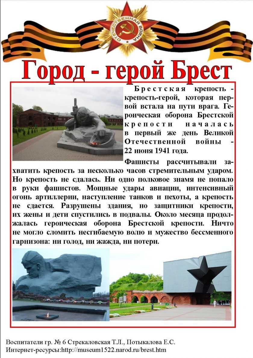 Город - герой брест