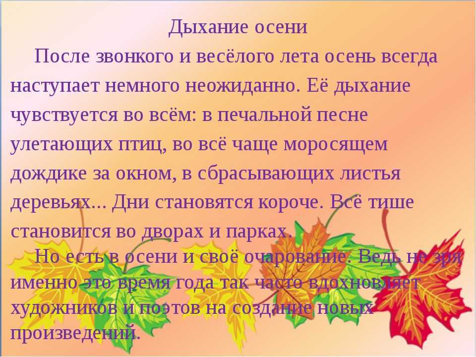 Сочинение на тему: осень (6 вариантов и 36 похожих топиков)