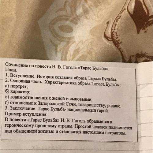 Тарас бульба главный герой в повести гоголя сочинение 7 класс