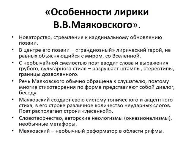 Новаторство поэта маяковского. Особенности творчества Маяковского. Особенности поэзии Маяковского. Отличительные черты творчества Маяковского. Темы ранней лирики Маяковского.