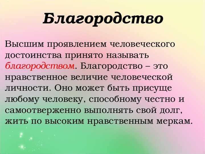 Что такое благородство? сочинение-рассуждение на тему 15.2 и 15.3