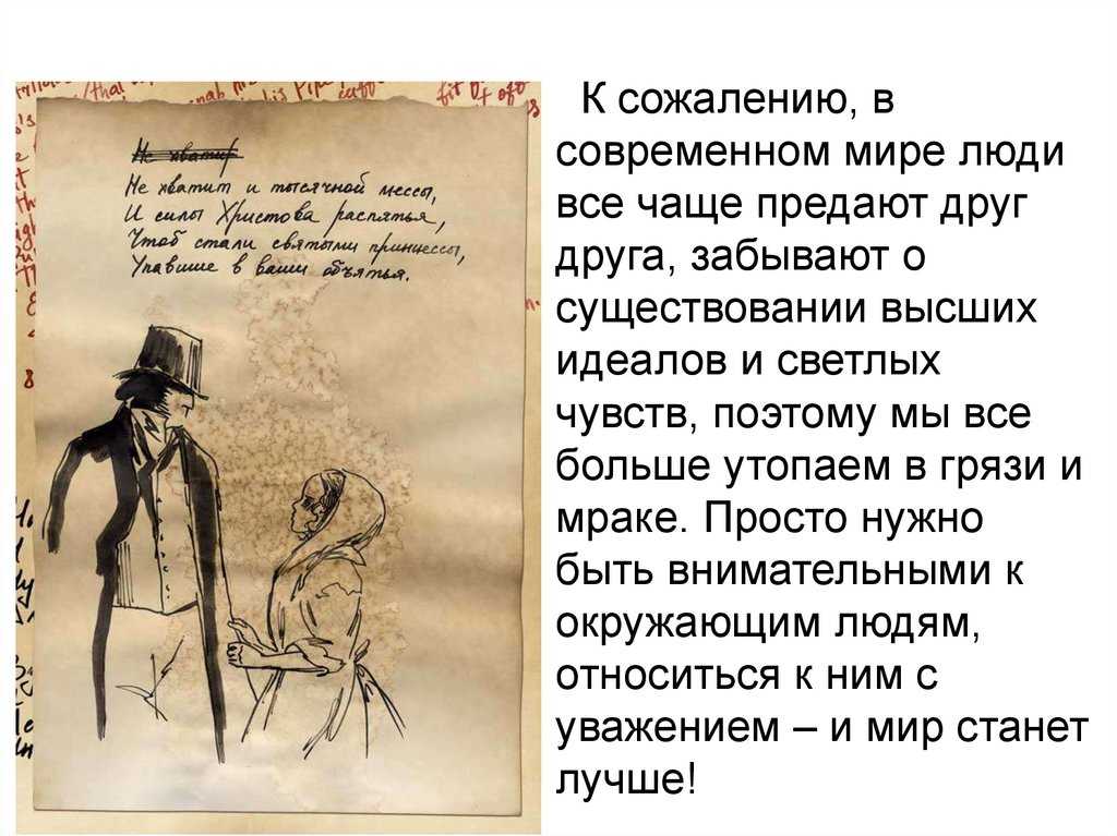 Правда сони мармеладовой