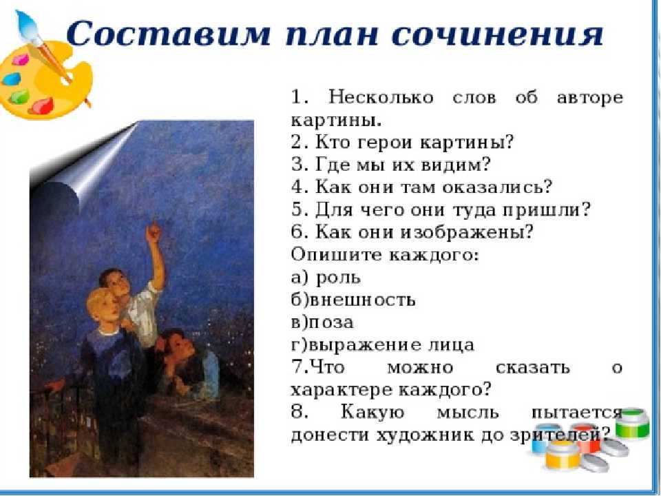 Сочинение по картине "мальчишки" ф.п. решетников 5 класс ️ история
