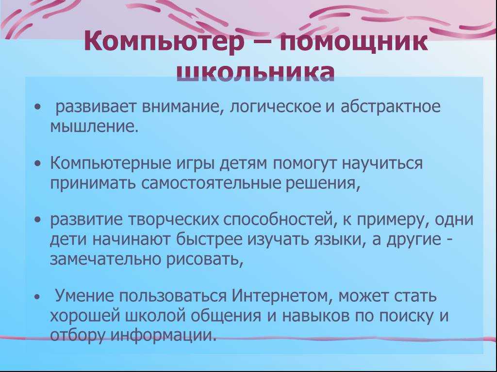 Исследование применения компьютерных технологий 10 мною было проведено анкетирование, для того чтобы выявить, как часто и для чего подростки используют компьютер. 10 11 разработка буклета компьютер в жизни человека