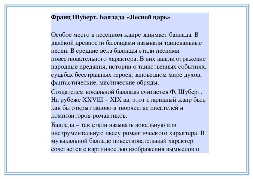 Характеристика главных героев баллады «лесной царь»