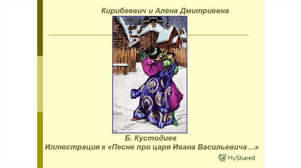 Песня про купца калашникова - история написания, описание образов героев, анализ
