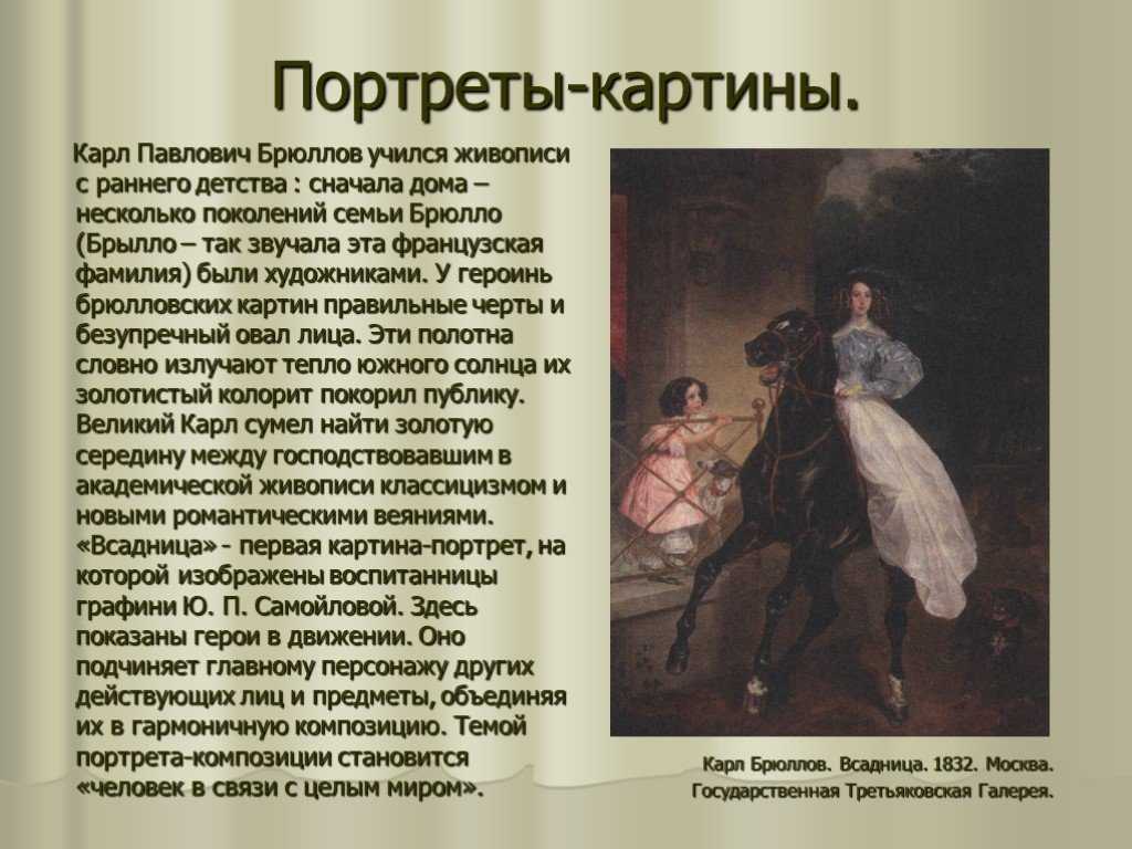 Сочинение-описание по картине всадница брюллова 8 клас