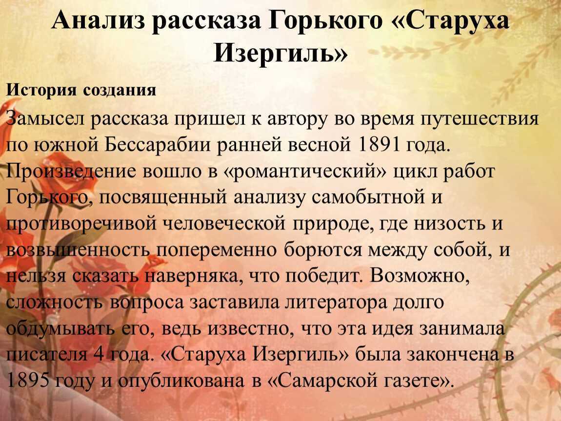 Старуха изергиль анализ (история создания, герои рассказа)
