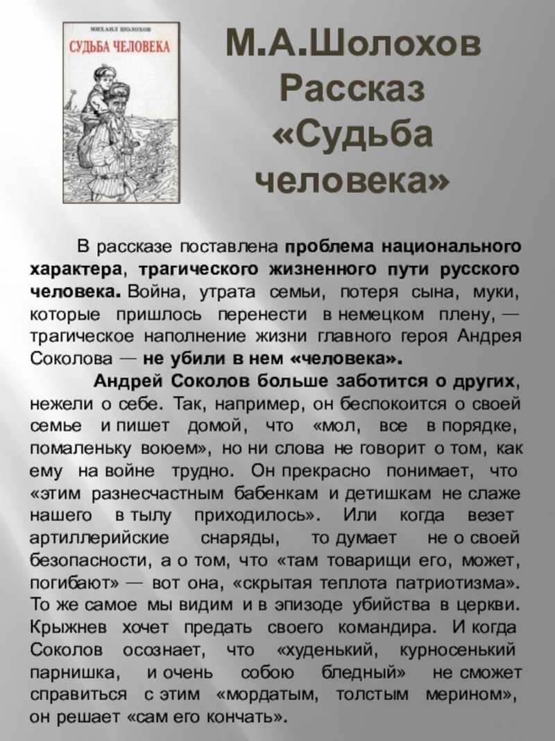 Судьба человека – сочинения и анализ повести шолохова
