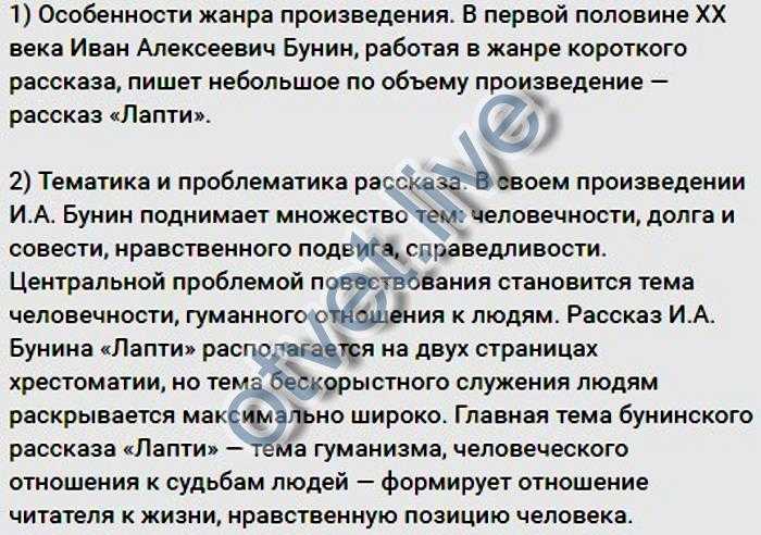 Сочинение анализ рассказа лапти бунина