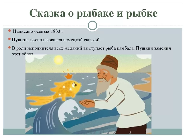 Анализ сказки о рыбаке и рыбке пушкина