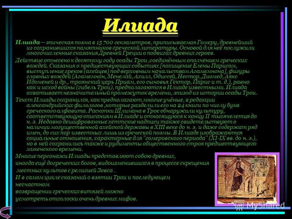 Герои произведения илиада гомера (характеристика)