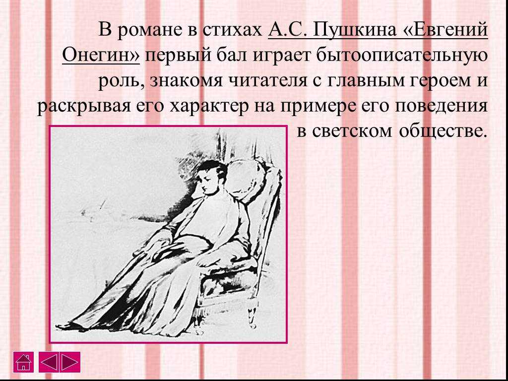 Образ автора в романе а.с. пушкина "евгений онегин" ️ отношение писателя