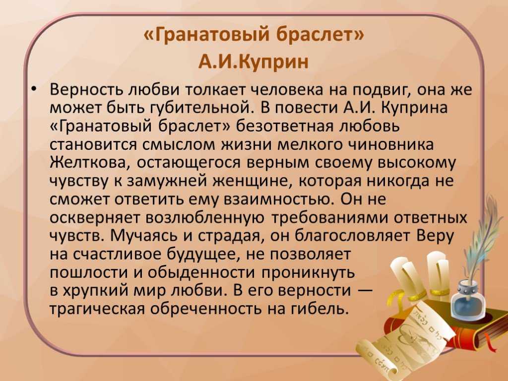 Эссе в 11 классе по рассказу и.а.куприна «гранатовый браслет» 2