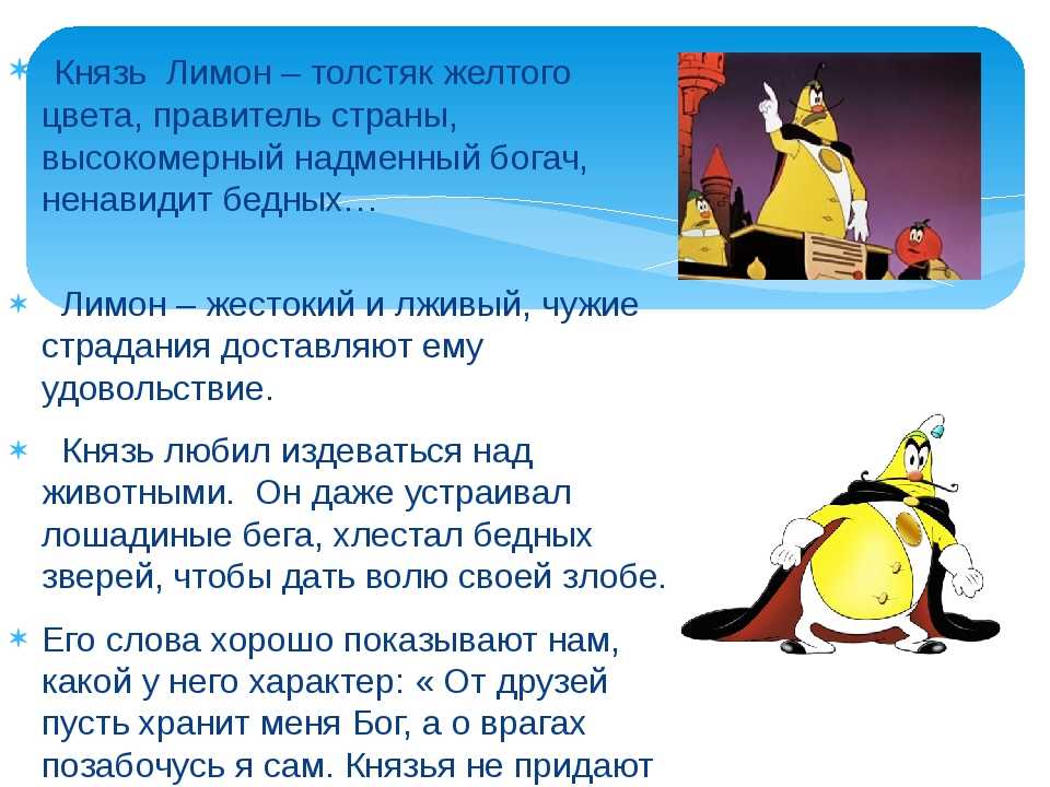 Сказка «приключения чиполлино»: характеристика главных героев